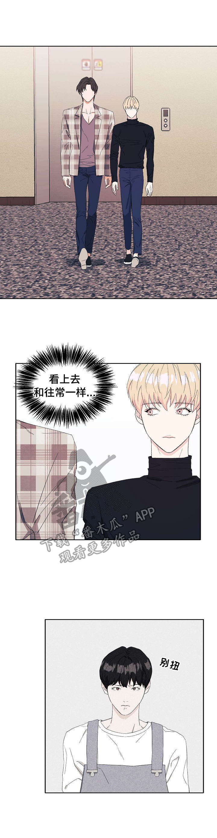 世子偶像漫画,第20章：无法集中1图