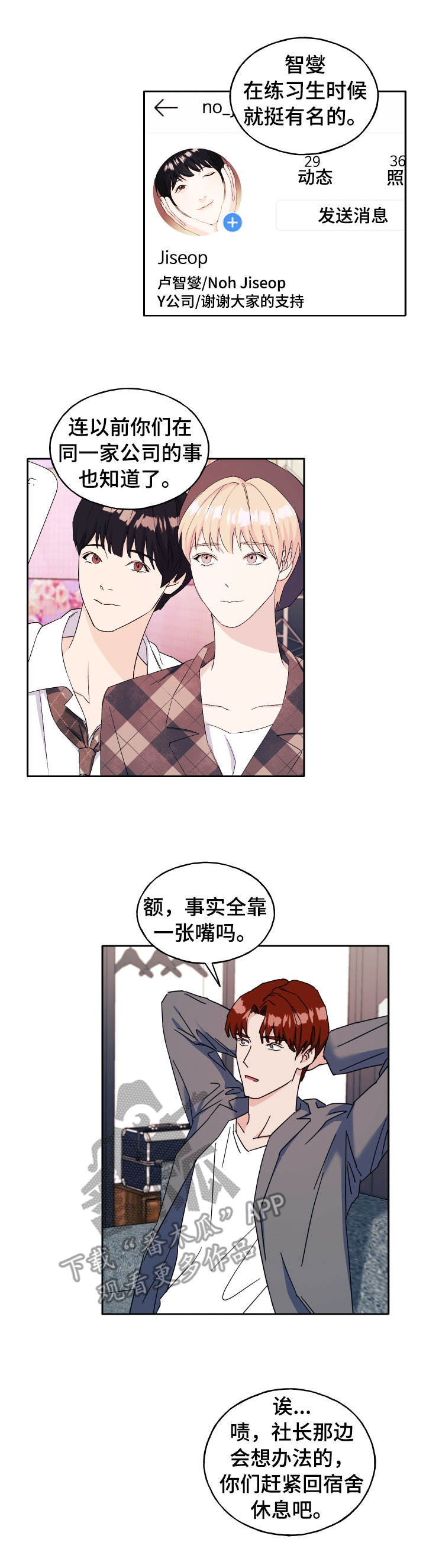 世子偶像漫画,第33章： 安慰5图