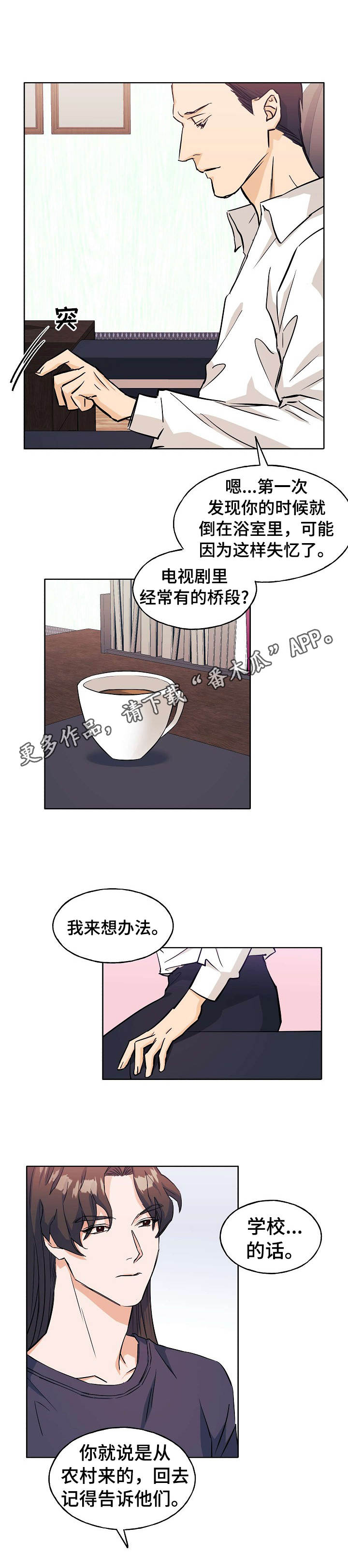 世子偶像漫画,第8章：拍视频2图
