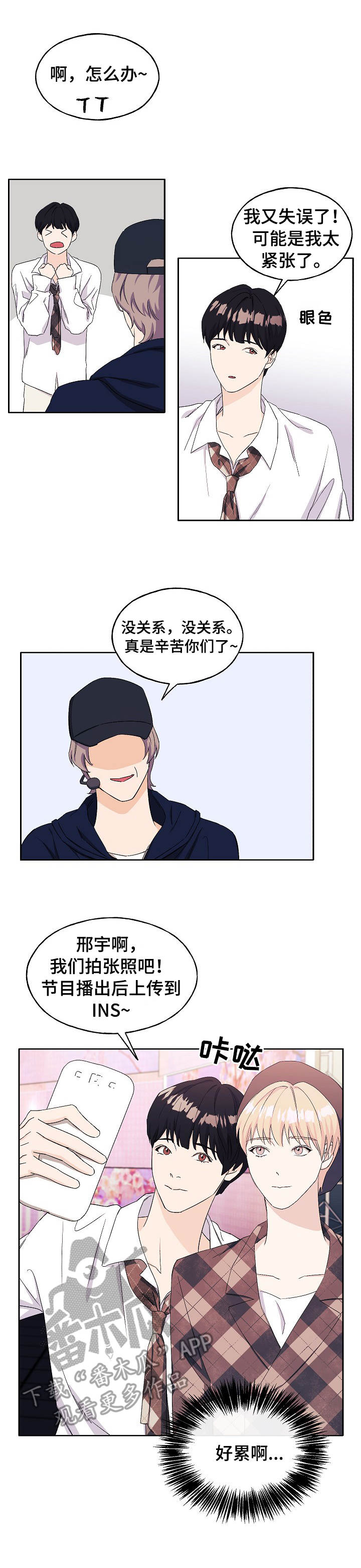 世子偶像漫画,第22章：故人重逢1图