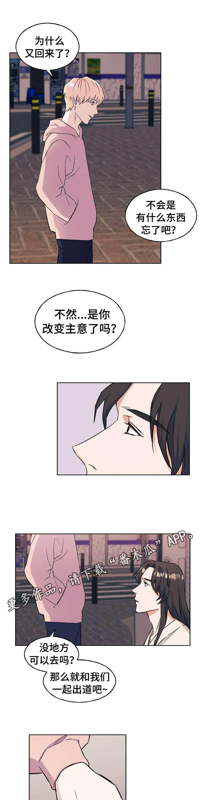 东宫偶像漫画,第6章：邀请4图
