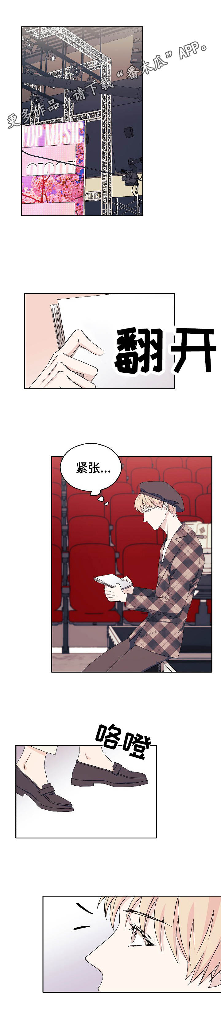 世子偶像漫画,第21章： 针对5图