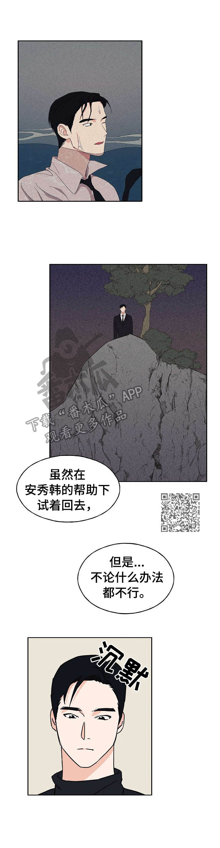世子偶像漫画,第24章：相同遭遇2图