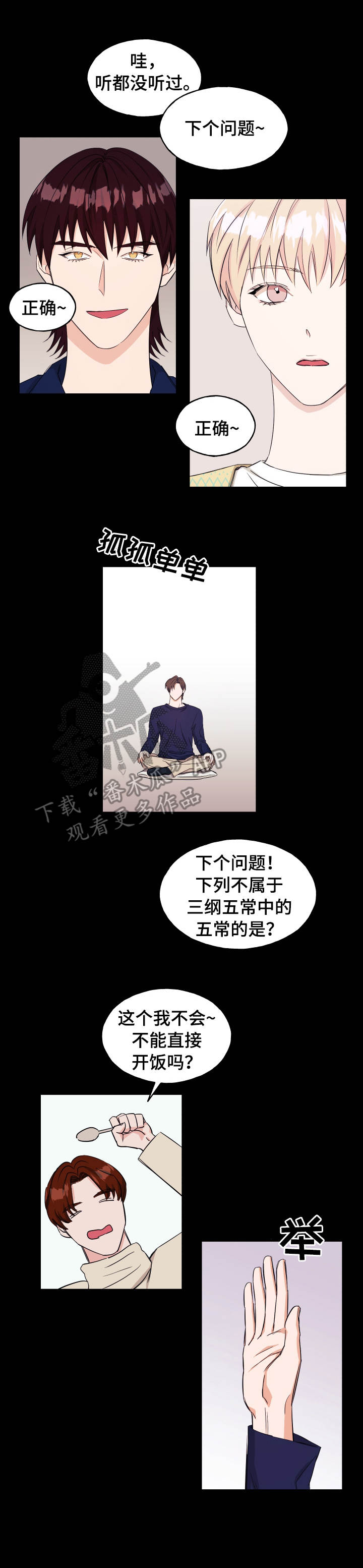 世子偶像漫画,第15章：游戏2图