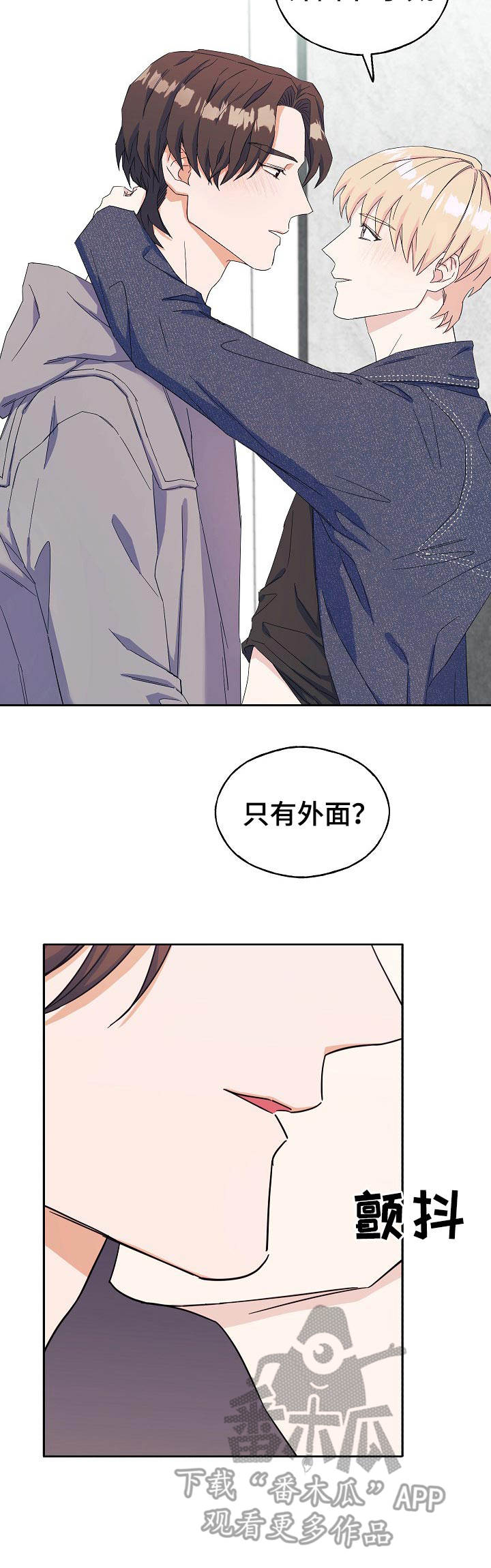 世子偶像漫画,第26章：情不自禁3图