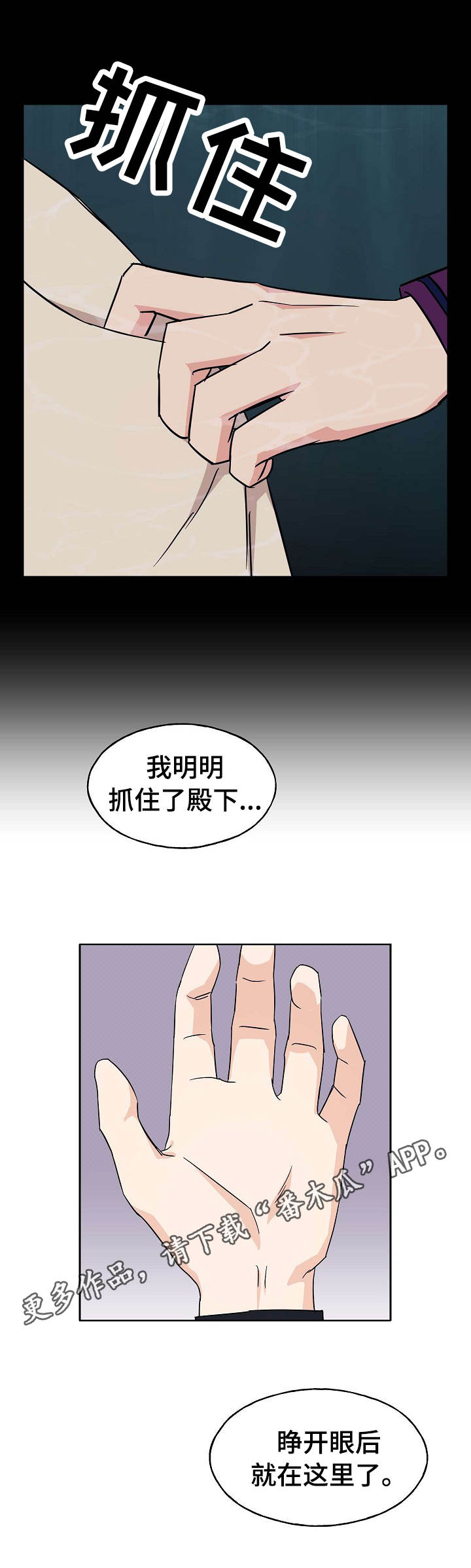 世子偶像漫画,第24章：相同遭遇5图