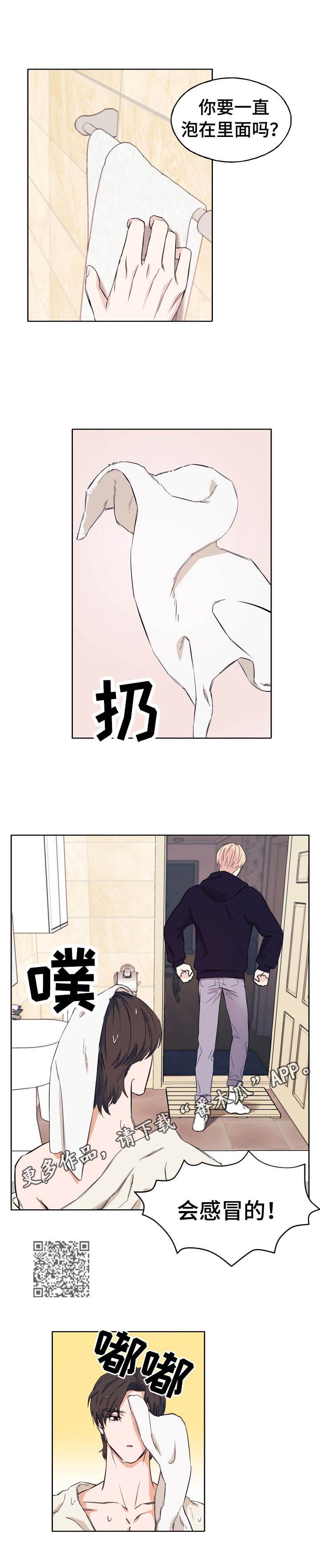 世子偶像漫画,第13章：担心1图