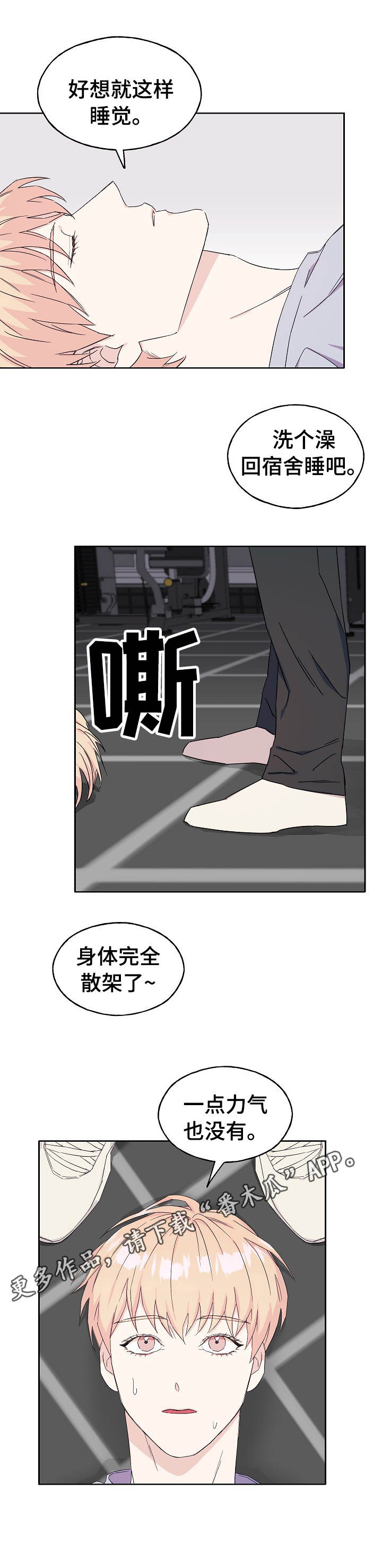 世子偶像漫画,第29章：锻炼4图