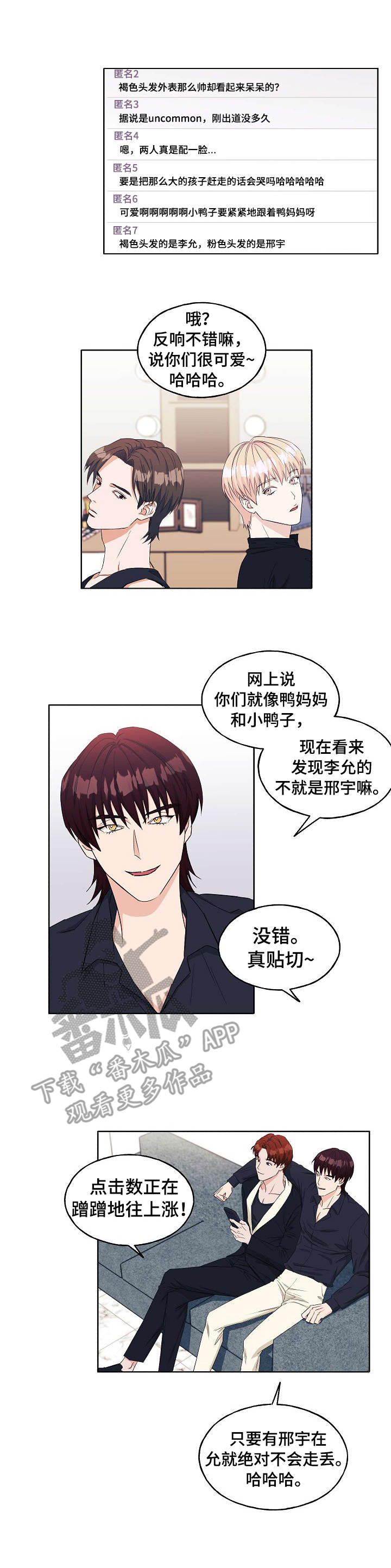 世子偶像漫画,第17章：撞见1图