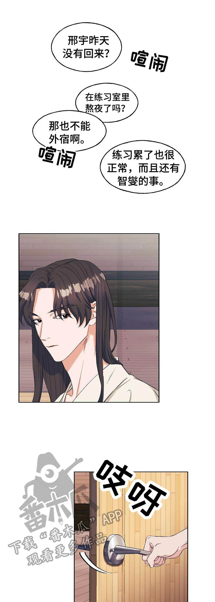 世子偶像漫画,第4章： 帅气3图