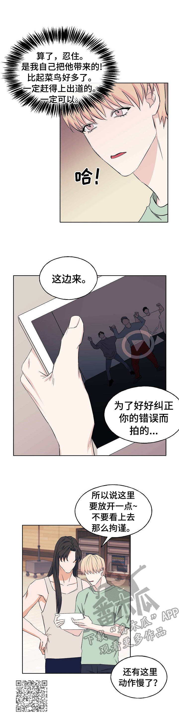 东宫偶像漫画,第6章：邀请5图