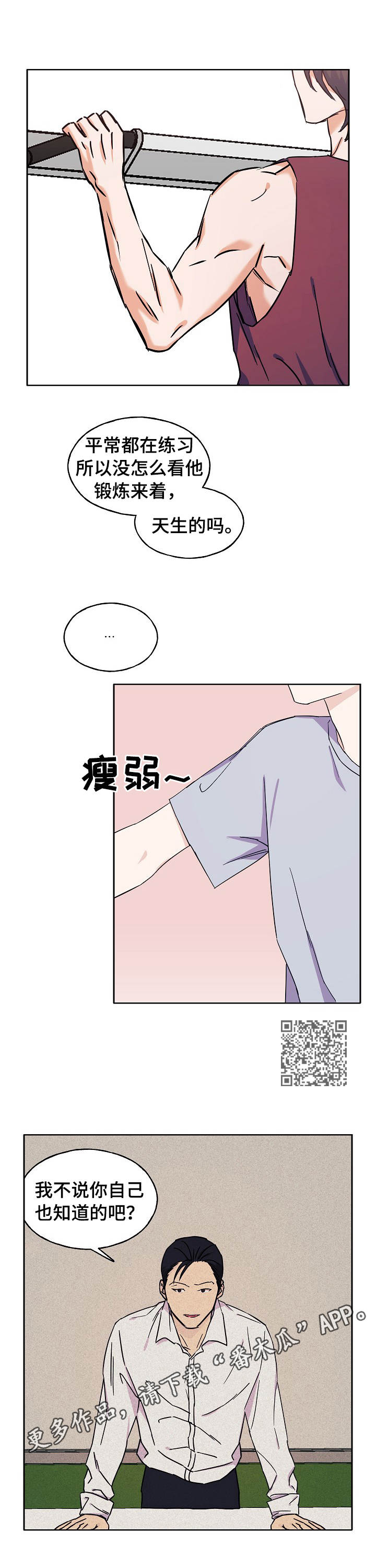 世子偶像漫画,第29章：锻炼1图