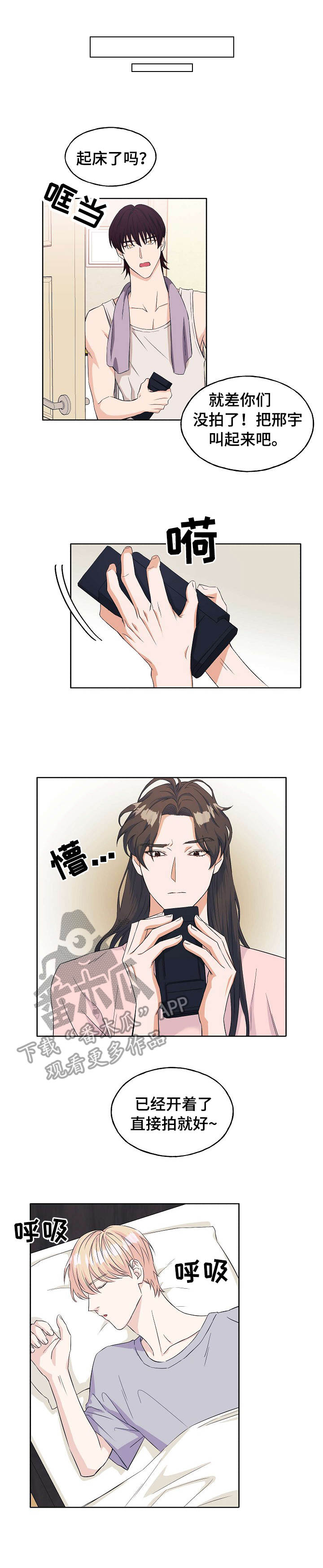 世子偶像漫画,第9章：生涩2图