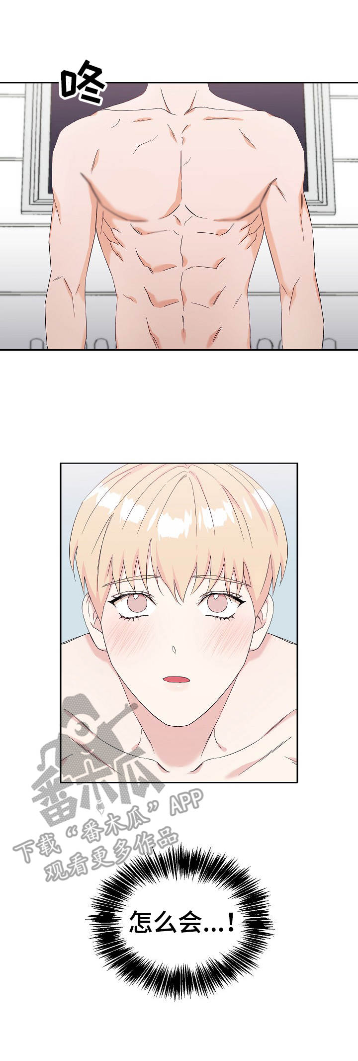 世子偶像漫画,第30章：肥皂4图