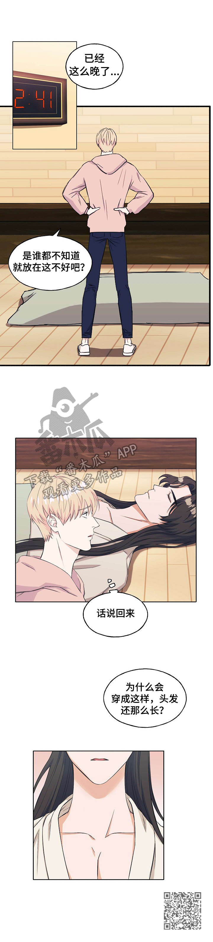 世子夫人有喜了短剧全集免费观看漫画,第2章：意外来客5图