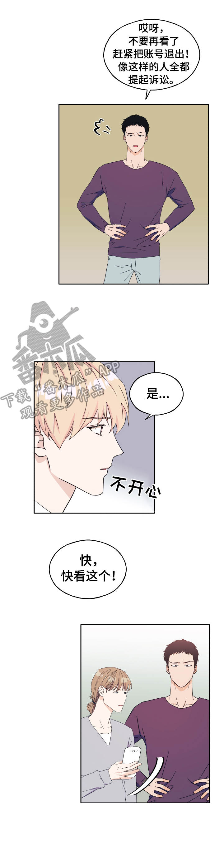 世子偶像漫画,第33章： 安慰3图