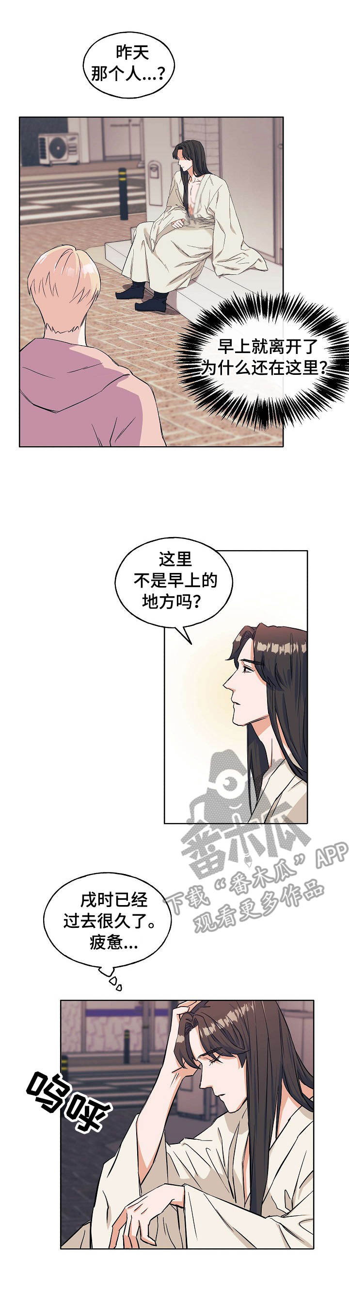 东宫偶像漫画,第6章：邀请2图
