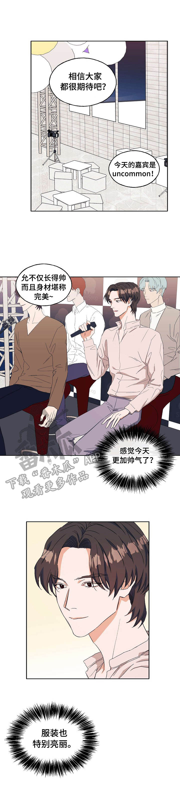 世子偶像漫画,第20章：无法集中3图