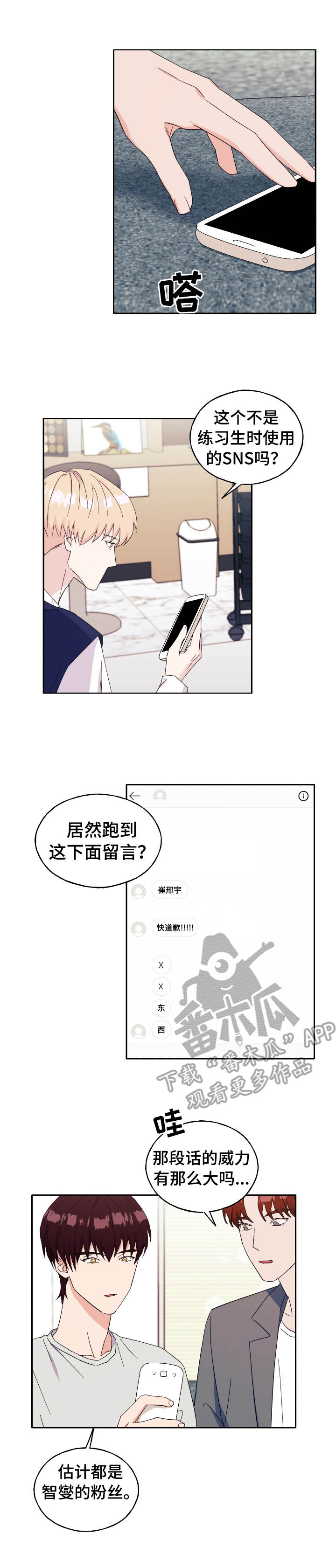 世子偶像漫画,第33章： 安慰2图
