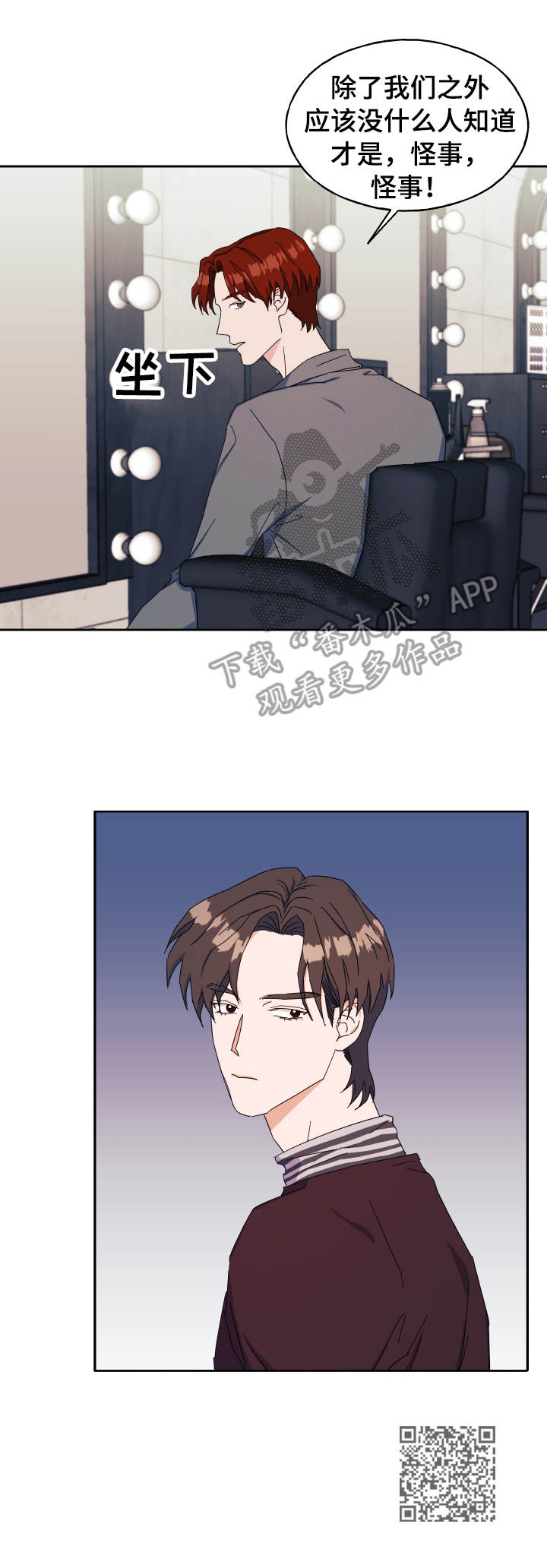 世子偶像漫画,第32章：气氛不对2图