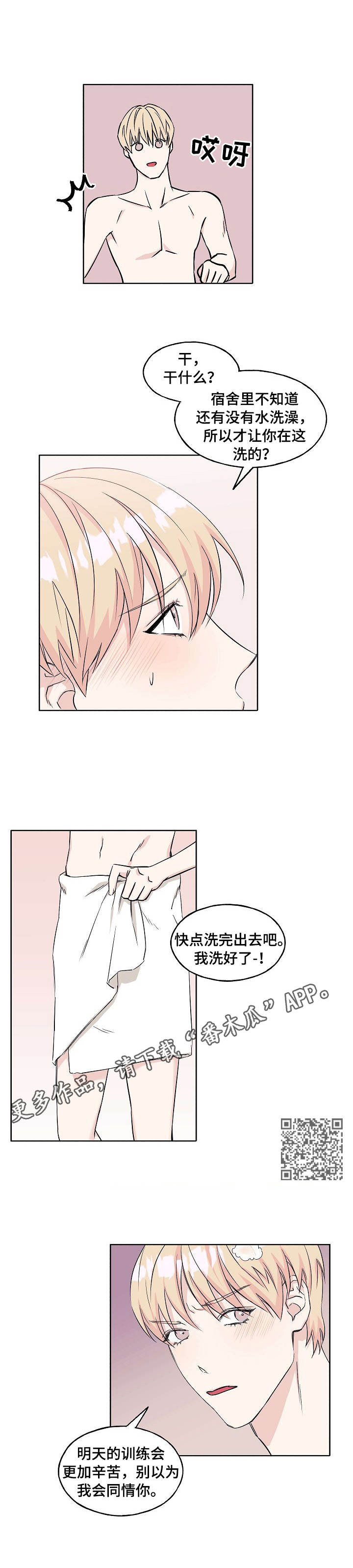 世子偶像漫画,第7章：好身材1图