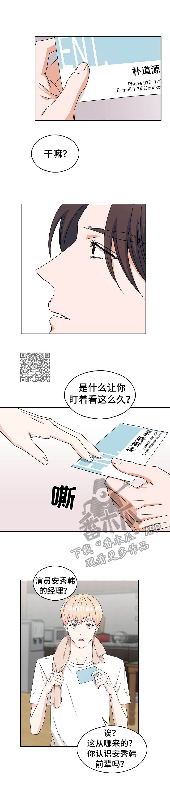 世子偶像免费阅读漫画,第23章：再联系1图