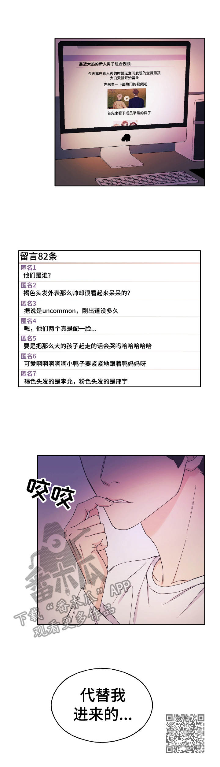 世子偶像漫画,第19章：无视4图