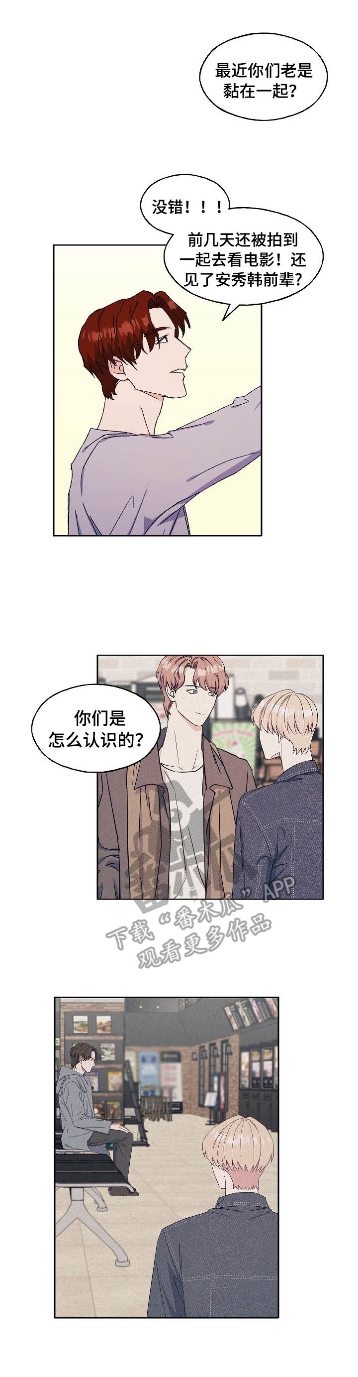 世子偶像漫画,第28章：撒娇1图