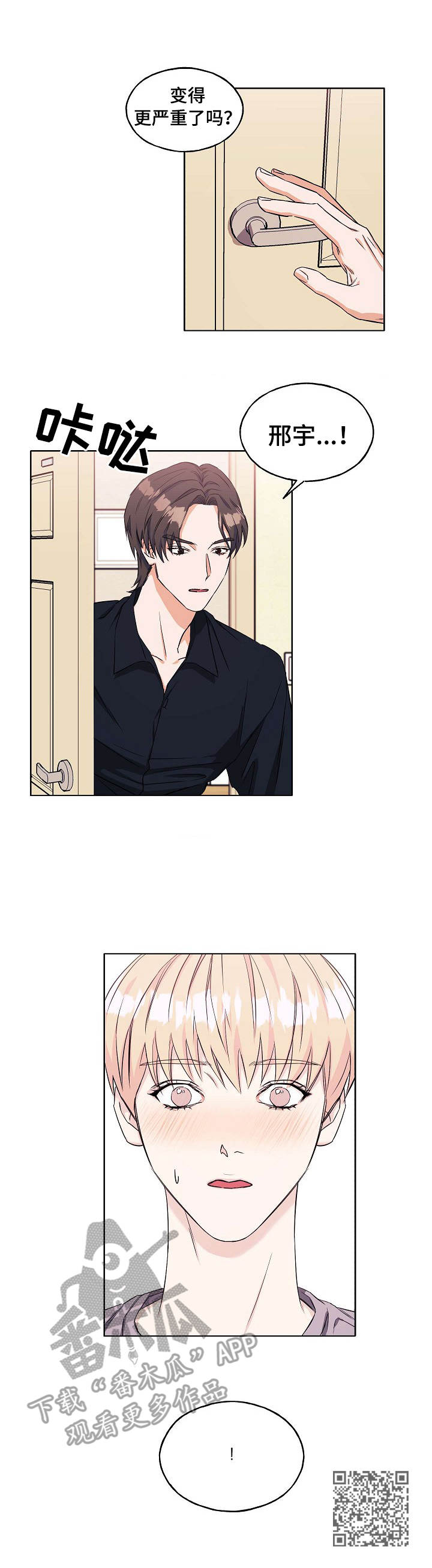 世子偶像漫画,第17章：撞见5图