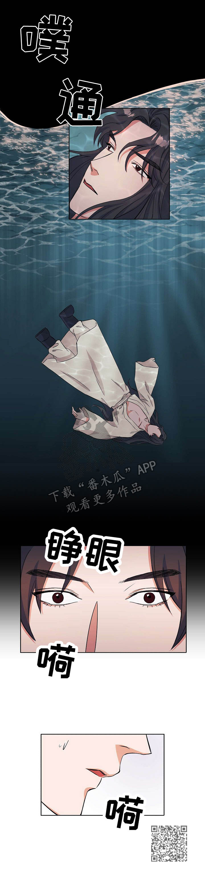 世子扶墙漫画,第3章：坠崖5图