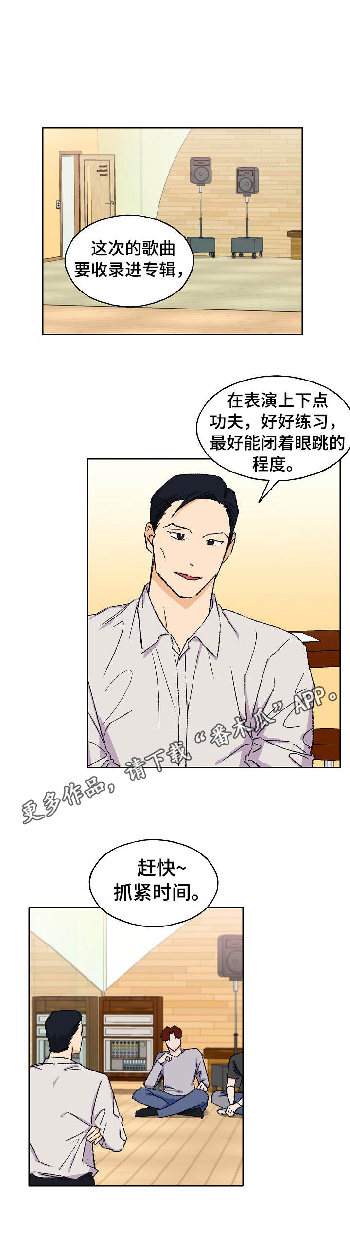 世子偶像漫画,第27章：心急3图