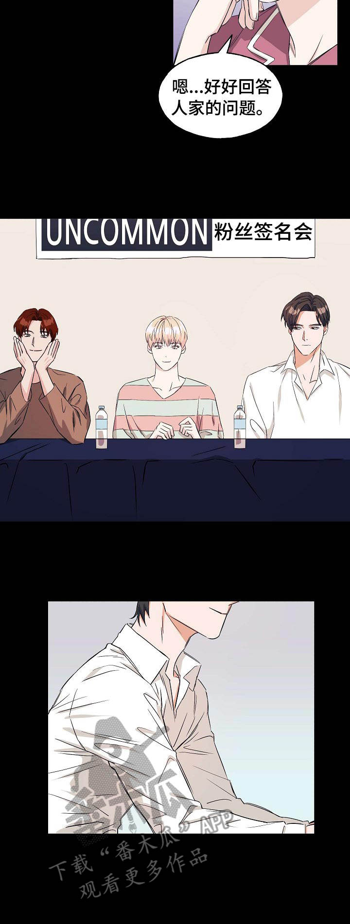 世子偶像漫画,第12章：回去的办法5图