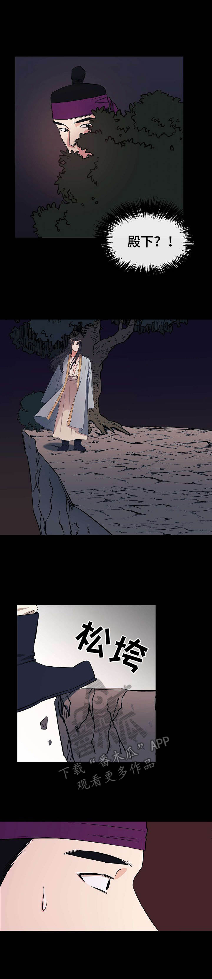 世子偶像漫画,第24章：相同遭遇2图