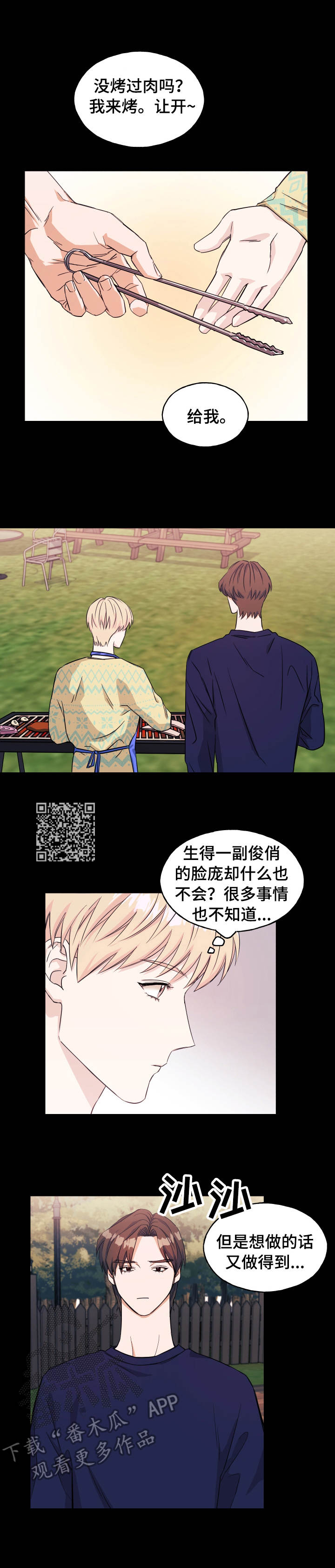 世子偶像漫画,第15章：游戏5图
