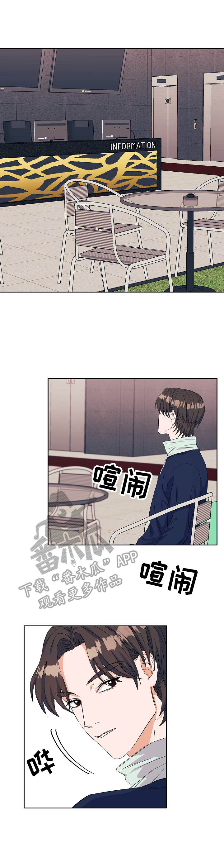 世子偶像漫画,第22章：故人重逢2图