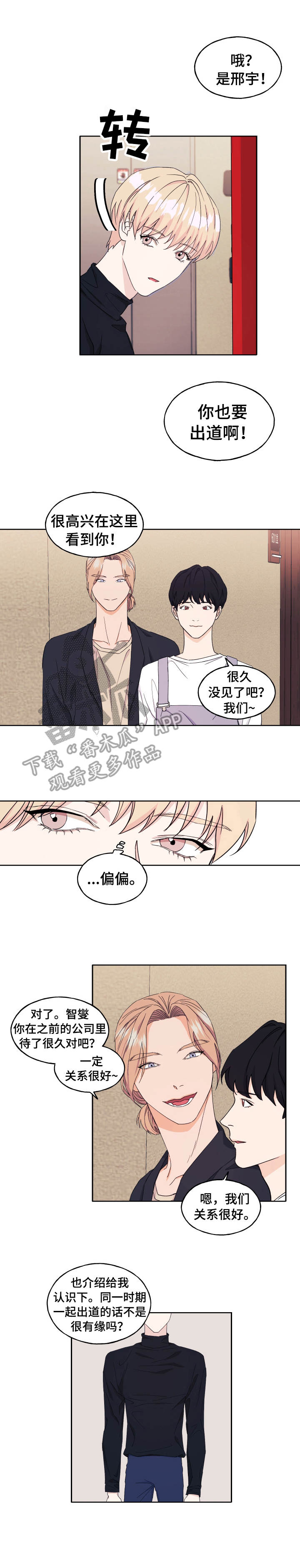 世子偶像漫画,第19章：无视1图