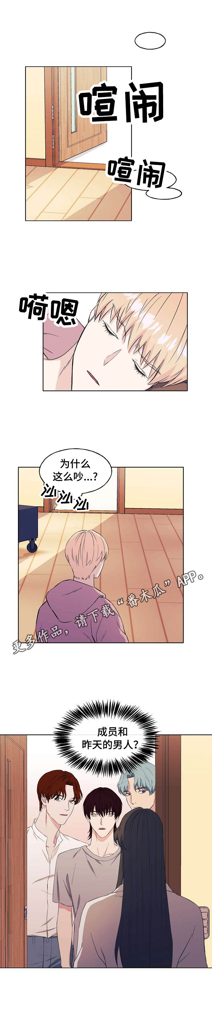 世子偶像漫画,第4章： 帅气1图