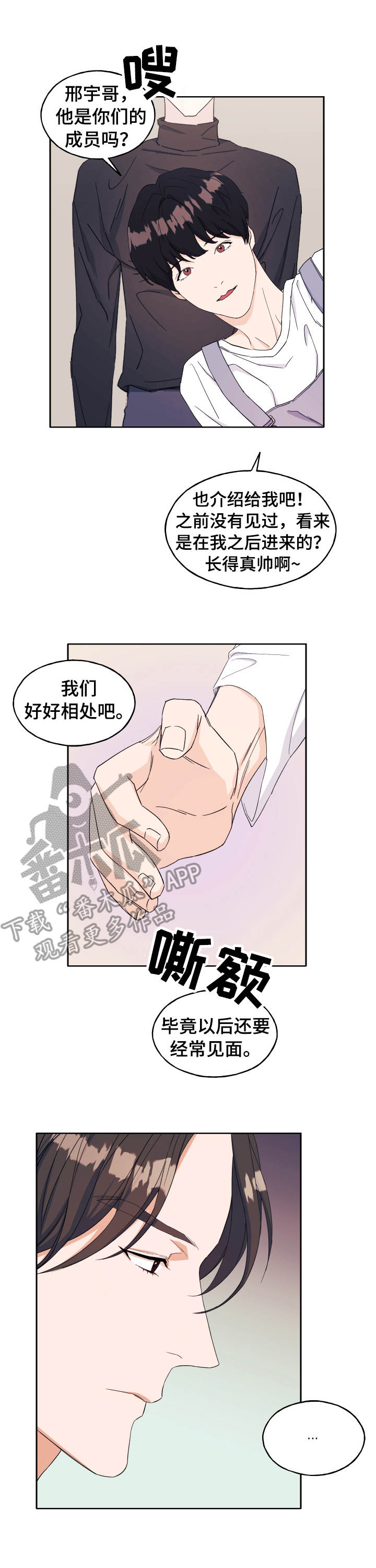 世子偶像漫画,第19章：无视1图