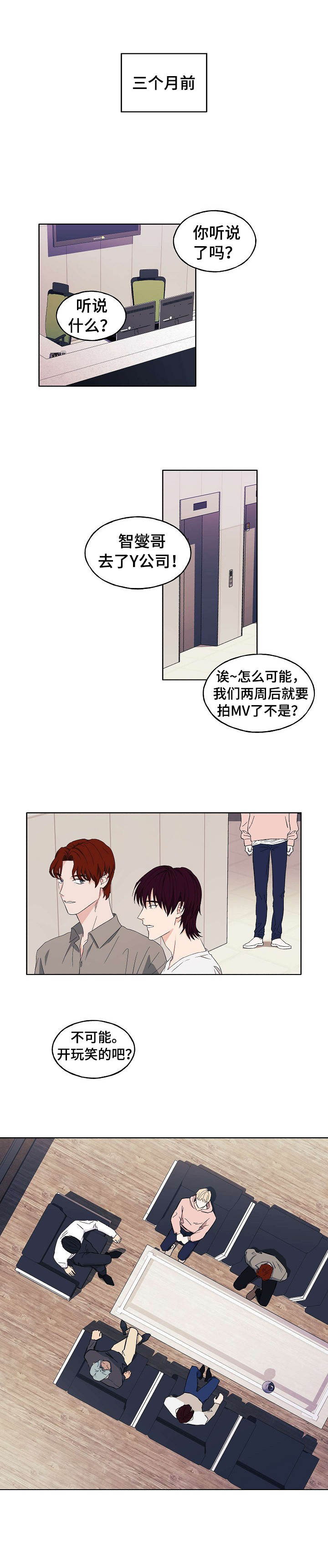 世子偶像漫画,第1章：偷偷摸摸4图