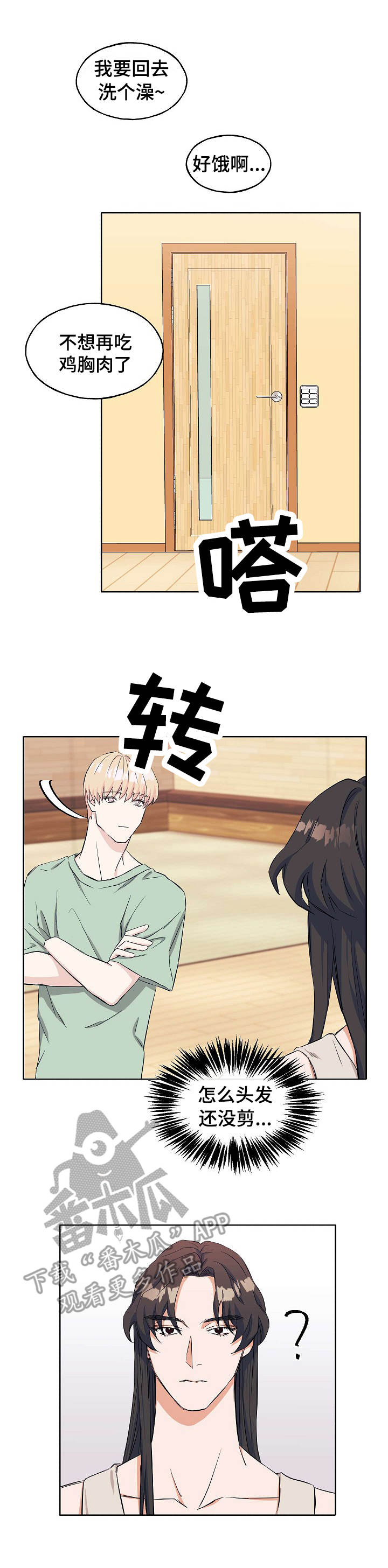 东宫偶像漫画,第6章：邀请4图