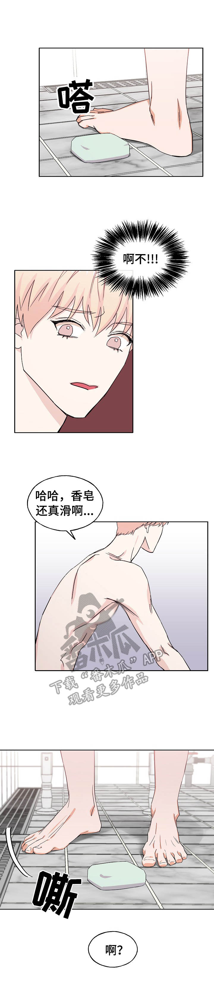 世子偶像漫画,第30章：肥皂3图
