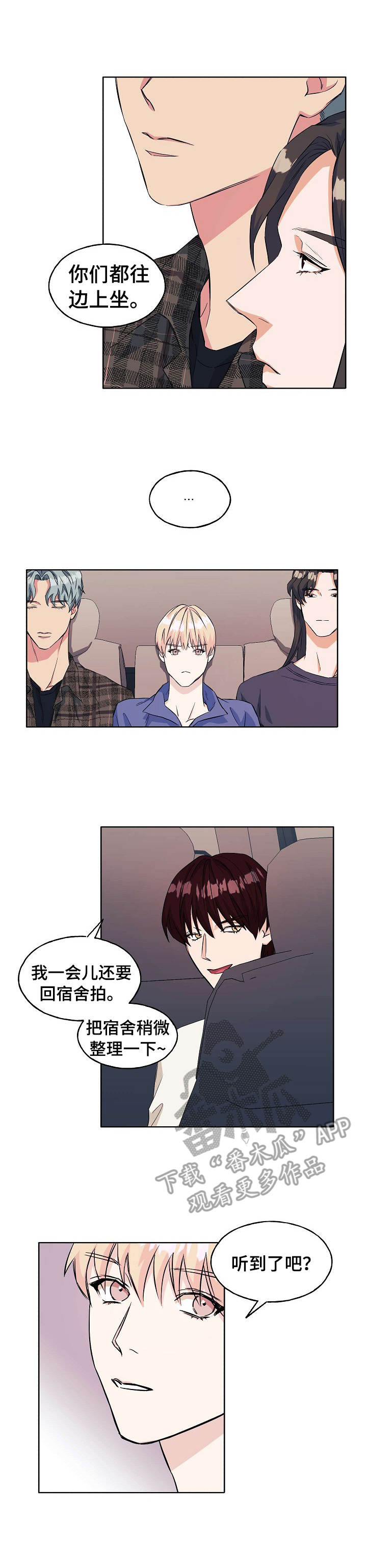 世子偶像漫画,第9章：生涩4图