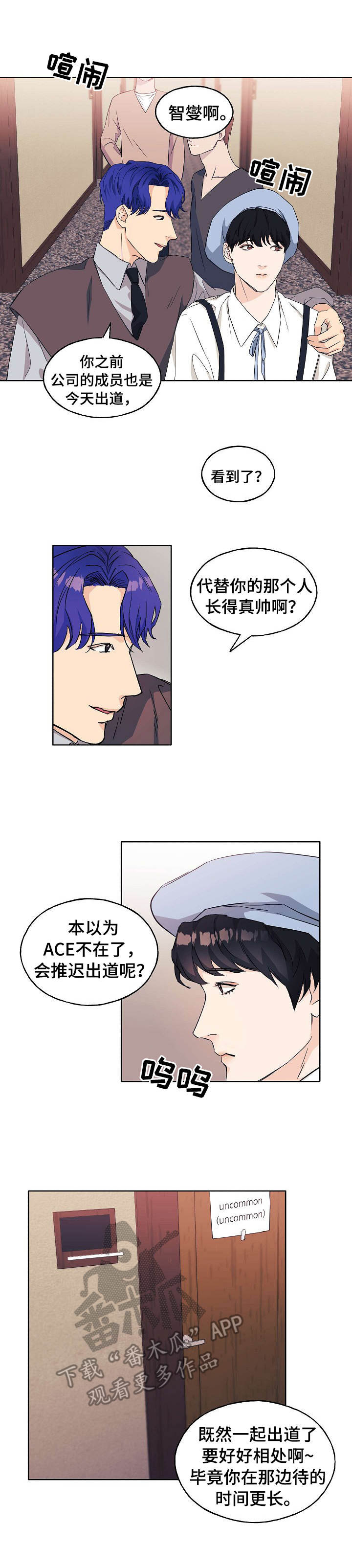 世纪佳缘漫画,第11章：碍眼4图