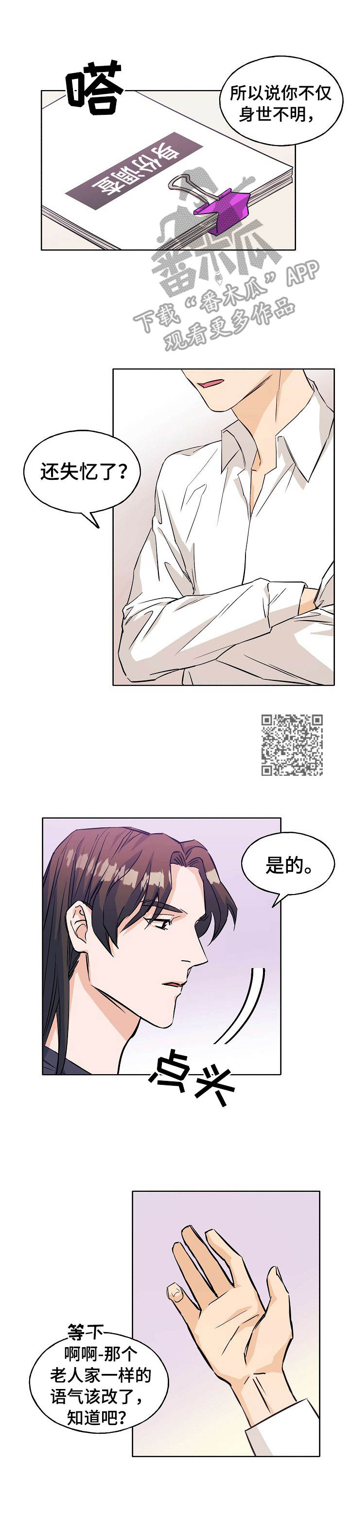 世子偶像漫画,第8章：拍视频1图