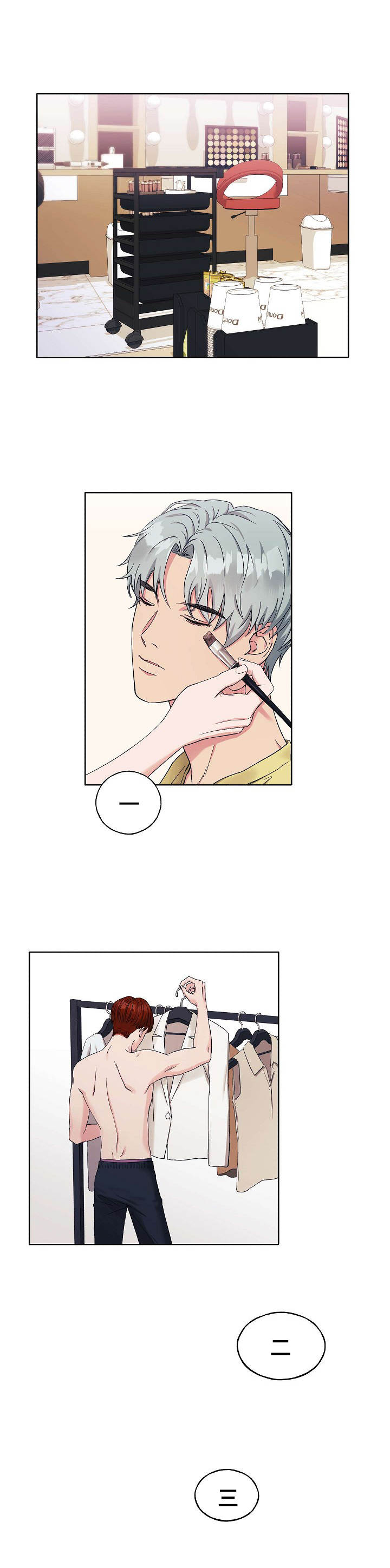 世子偶像漫画,第1章：偷偷摸摸1图