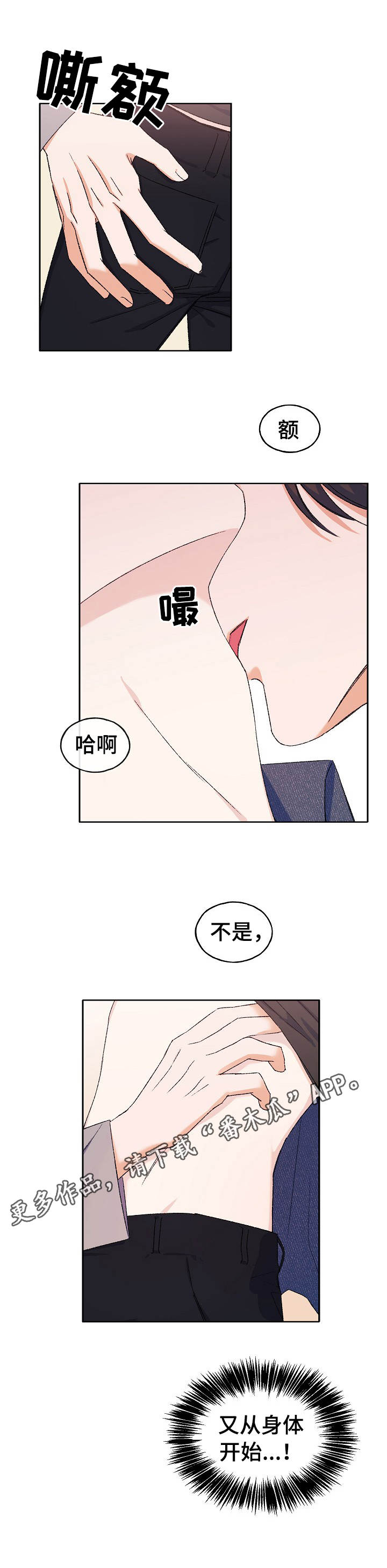 世子偶像漫画,第26章：情不自禁4图