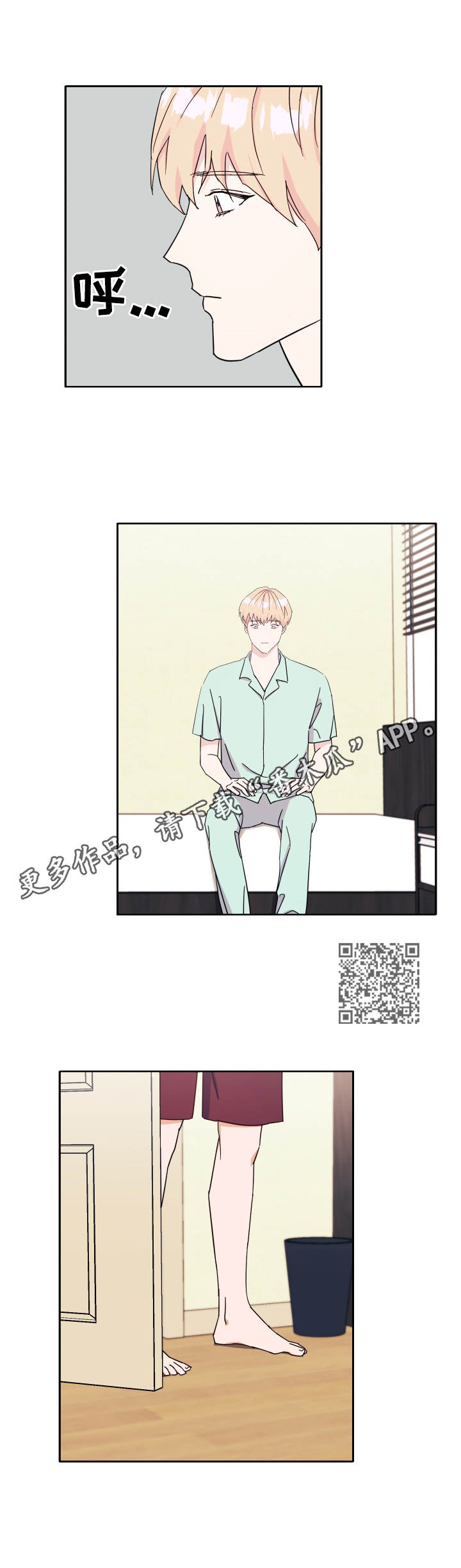 世子偶像漫画,第33章： 安慰1图