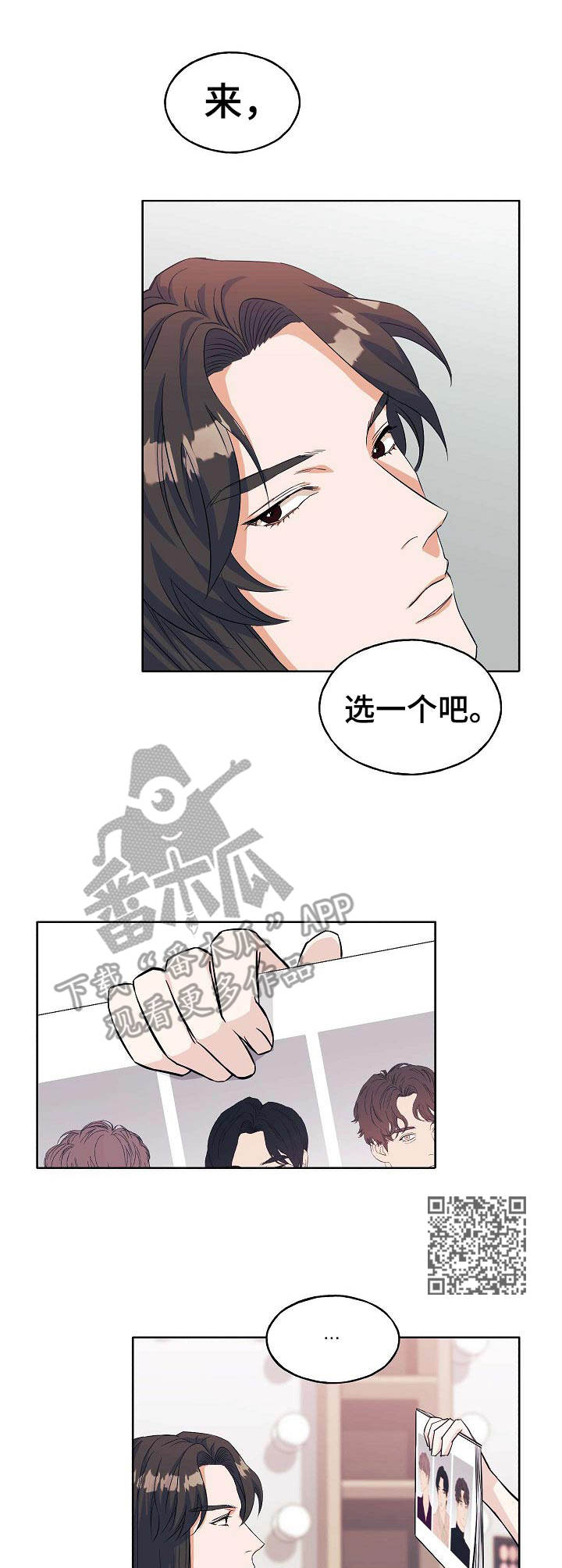 世子百科漫画,第10章：换发型1图