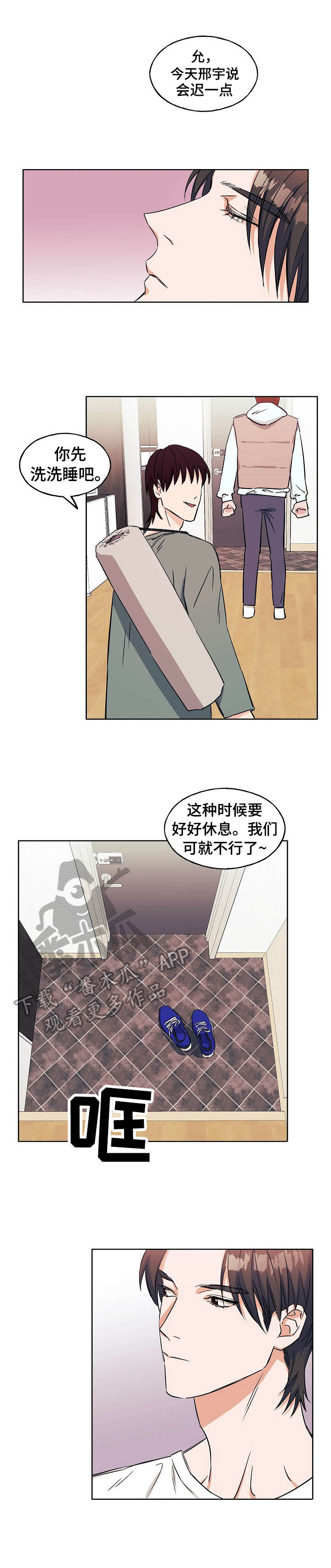 世子偶像漫画,第12章：回去的办法1图