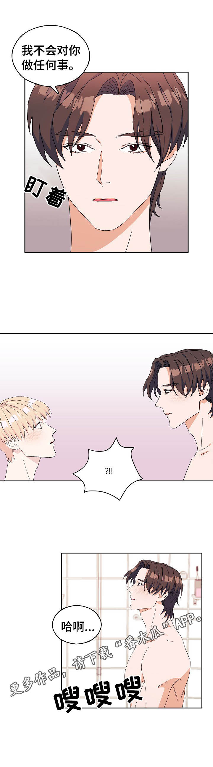 世子偶像漫画,第31章：伤脑筋5图